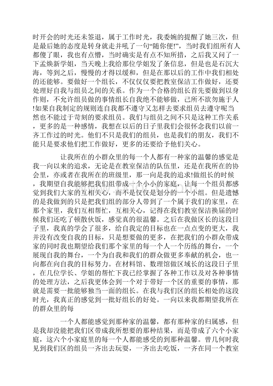 保洁个人述职报告范文5篇.docx_第3页