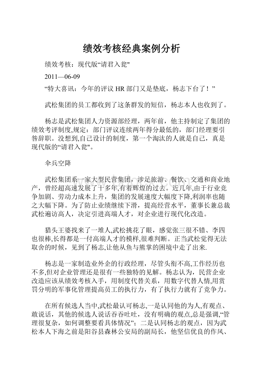 绩效考核经典案例分析.docx