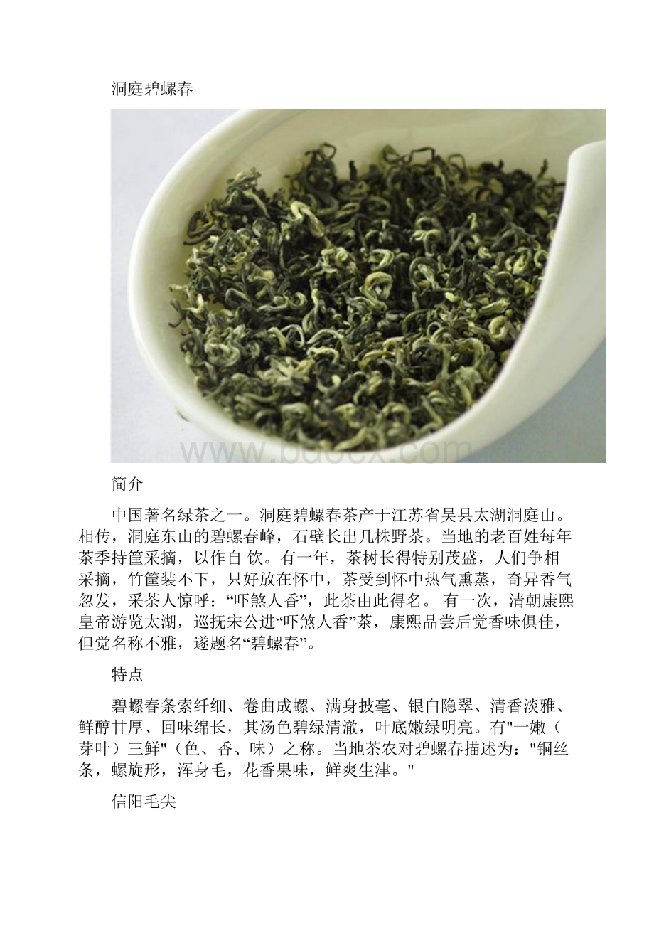 中国十大名茶鉴赏资料.docx_第2页