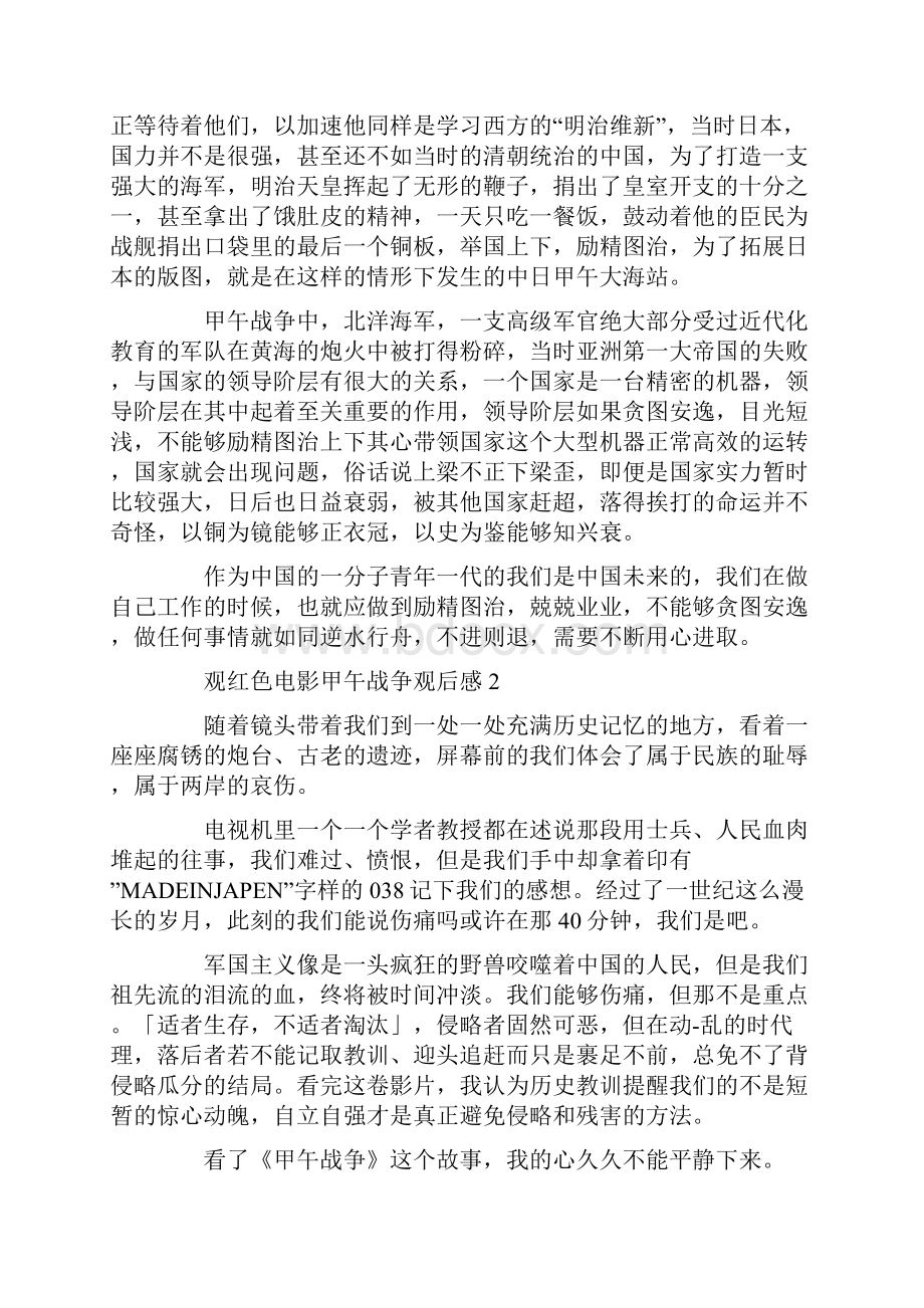 观红色电影甲午战争观后感.docx_第2页