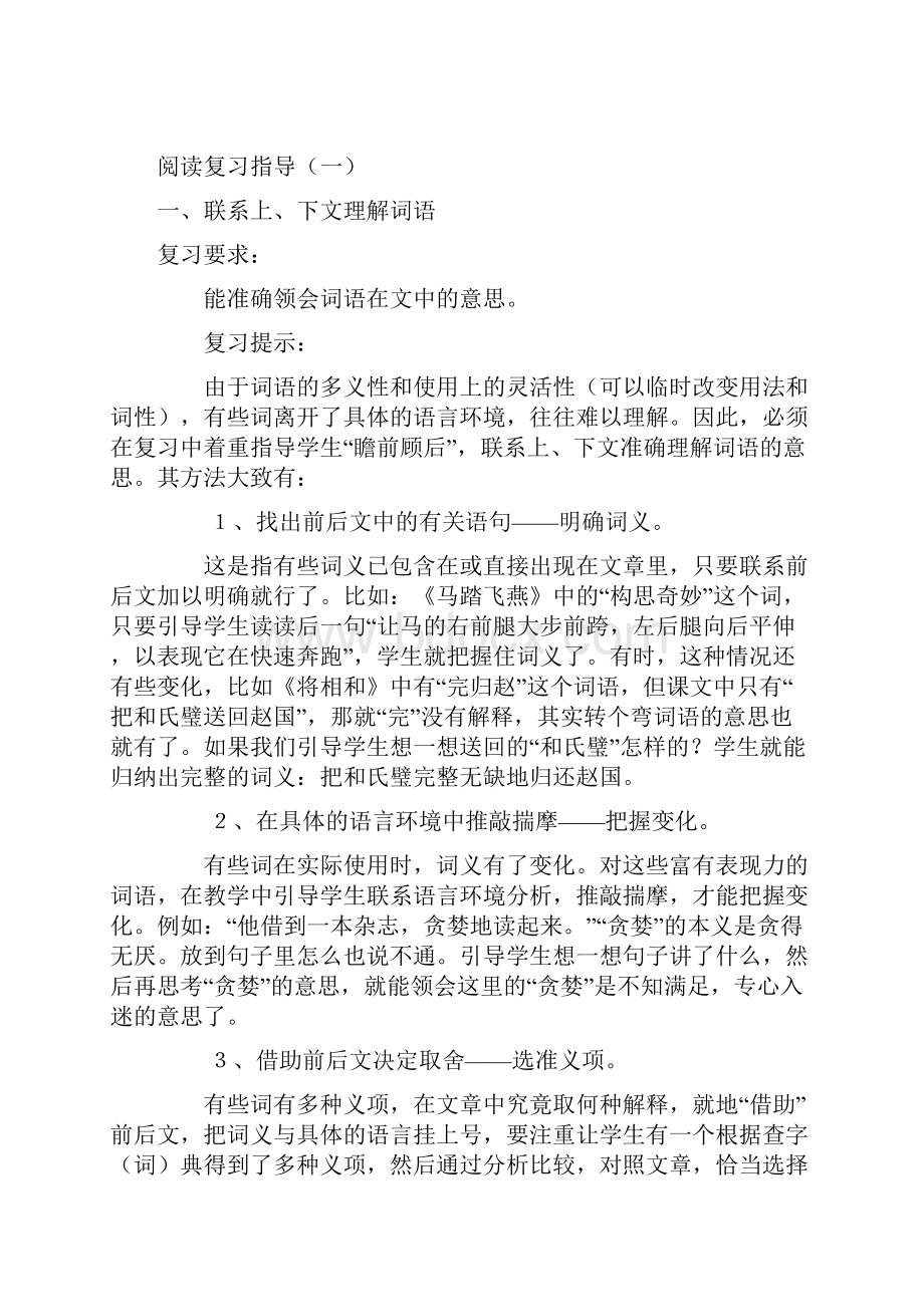 小升初语文复习题.docx_第3页