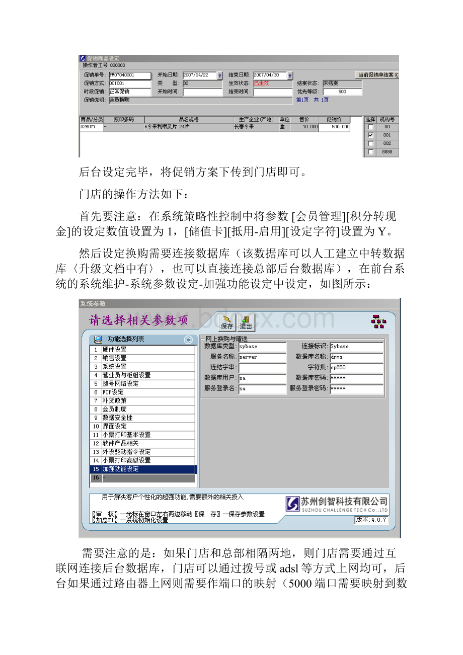 创智DRMS操作手册会员积分换购.docx_第2页