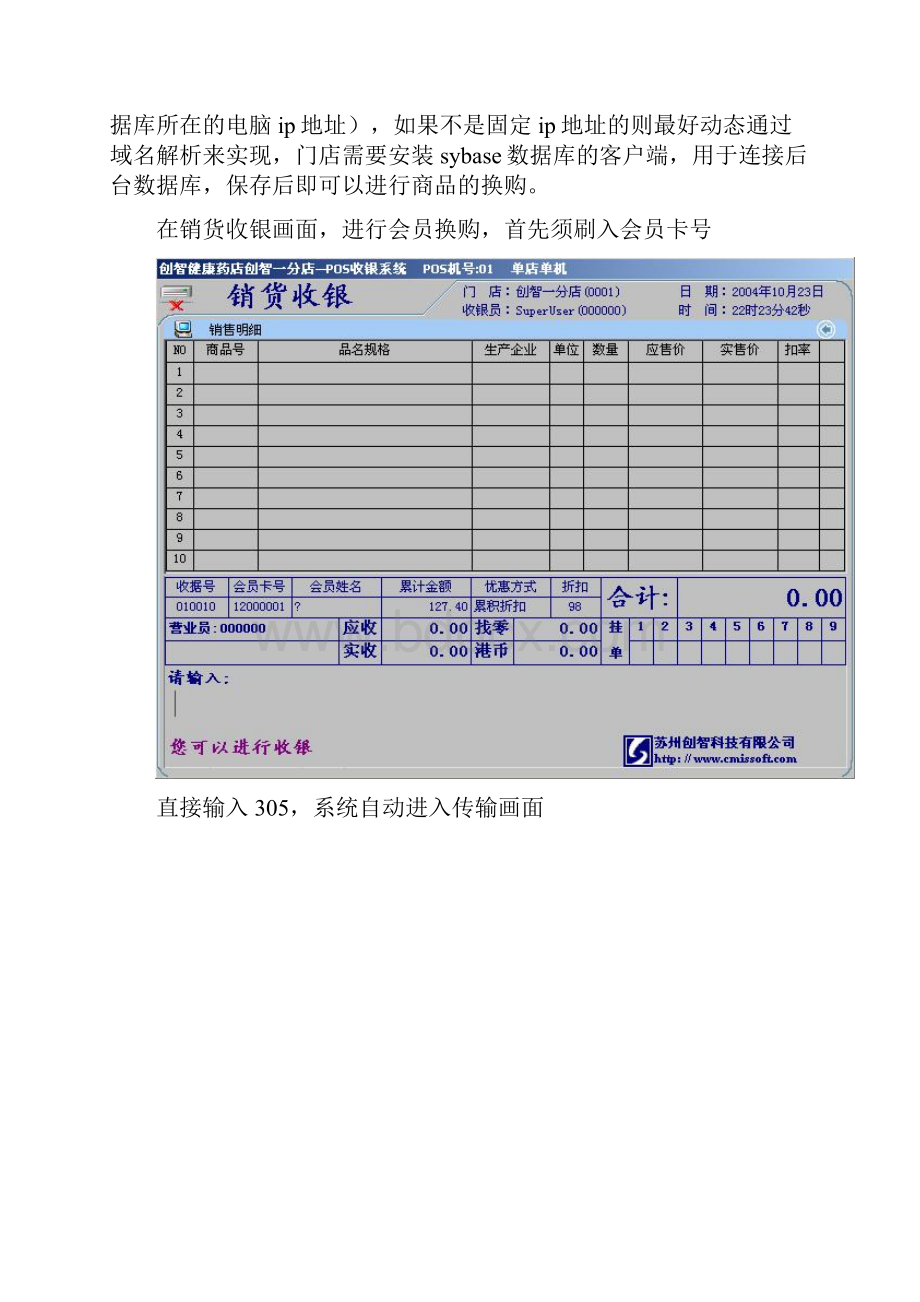 创智DRMS操作手册会员积分换购.docx_第3页