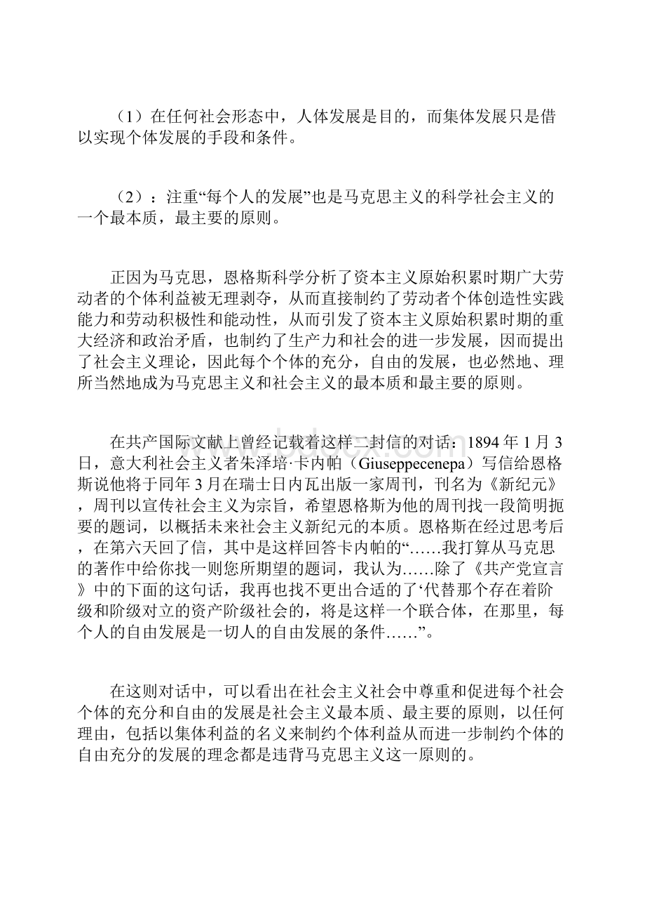 公民道德建设实施纲要读后感doc.docx_第3页