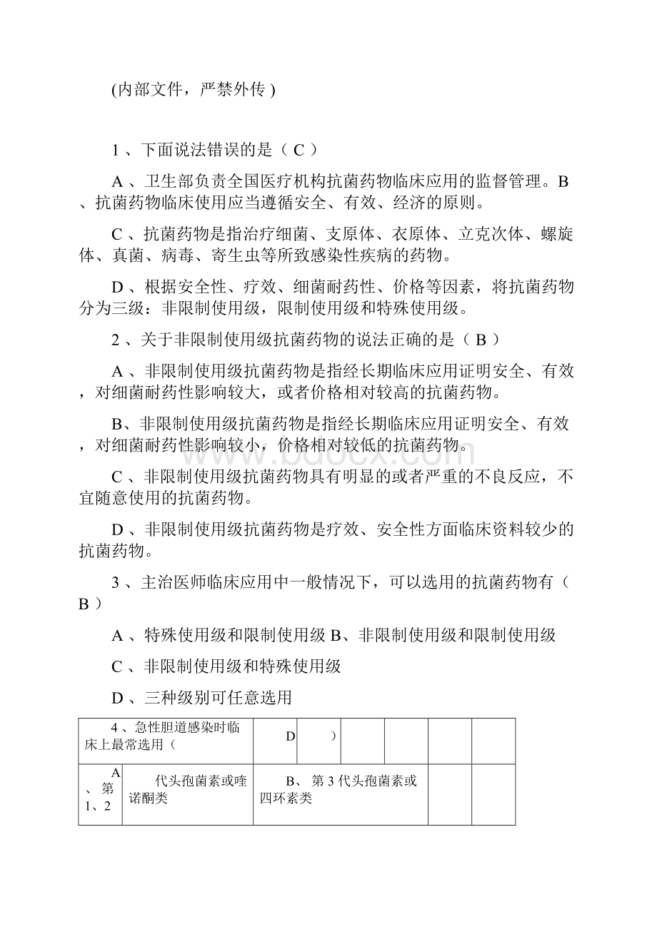 最新版抗菌药物题库.docx_第3页