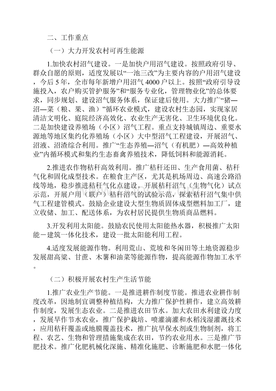 农业与农村节能减排实施意见.docx_第2页