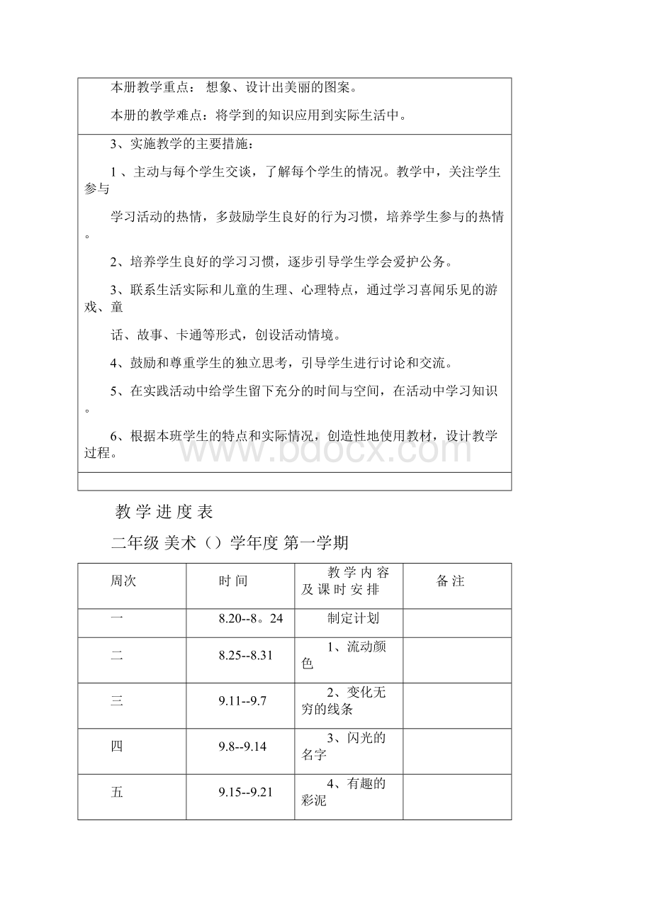 新人教版小学二年级美术上册电子教案.docx_第2页