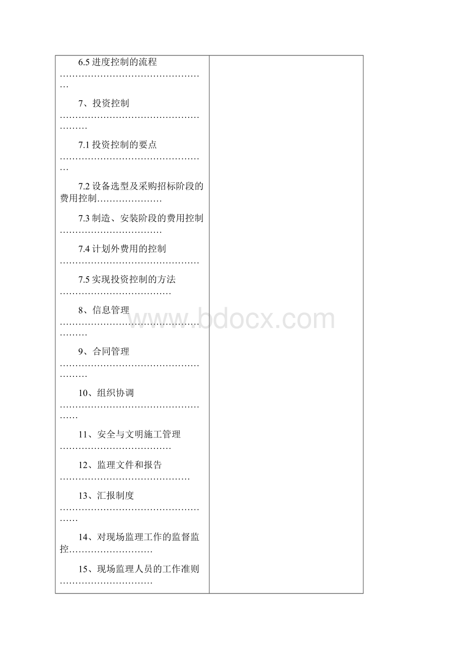 25t35m40t27m门座式起重机监理实施细则.docx_第3页