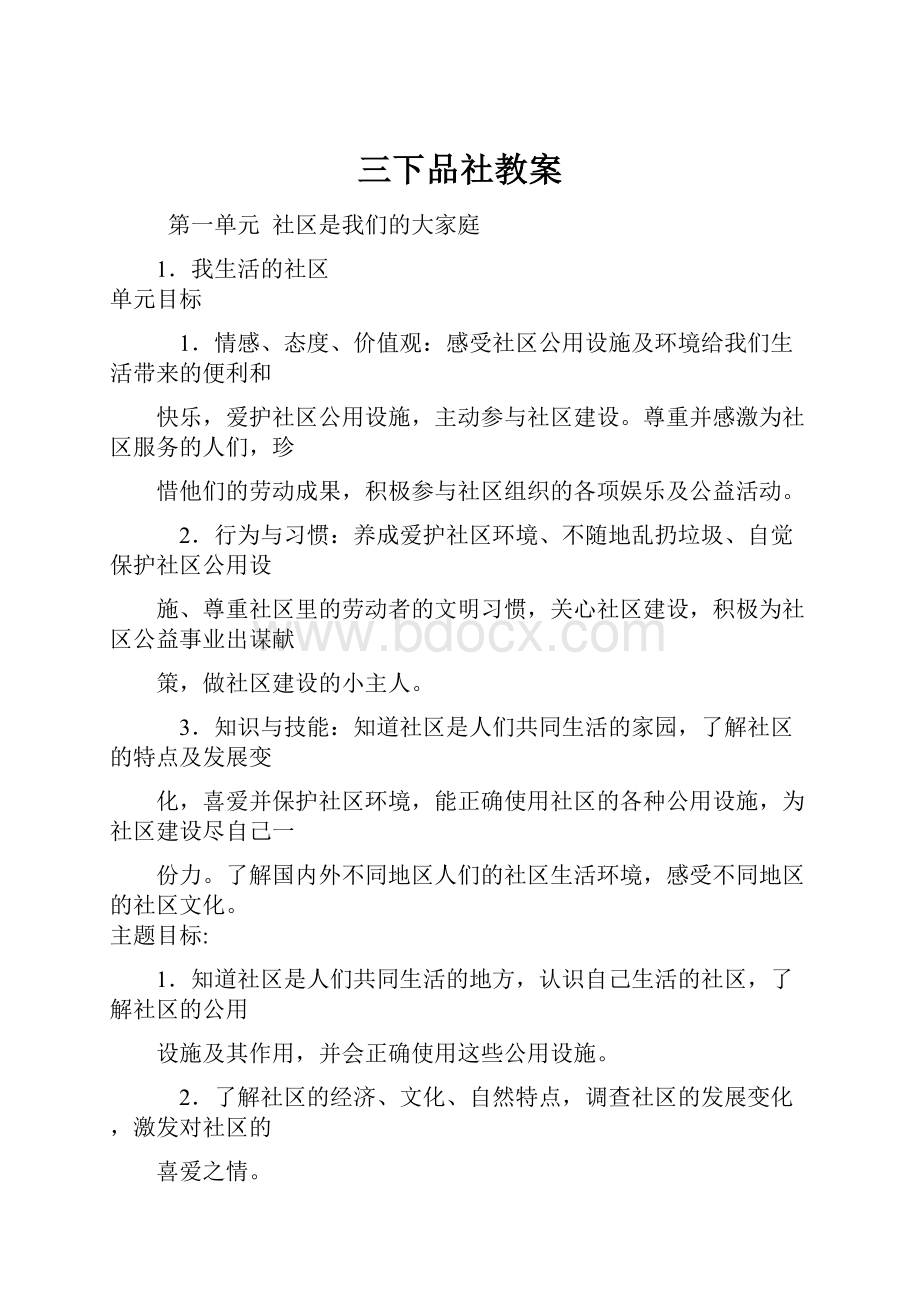 三下品社教案.docx_第1页