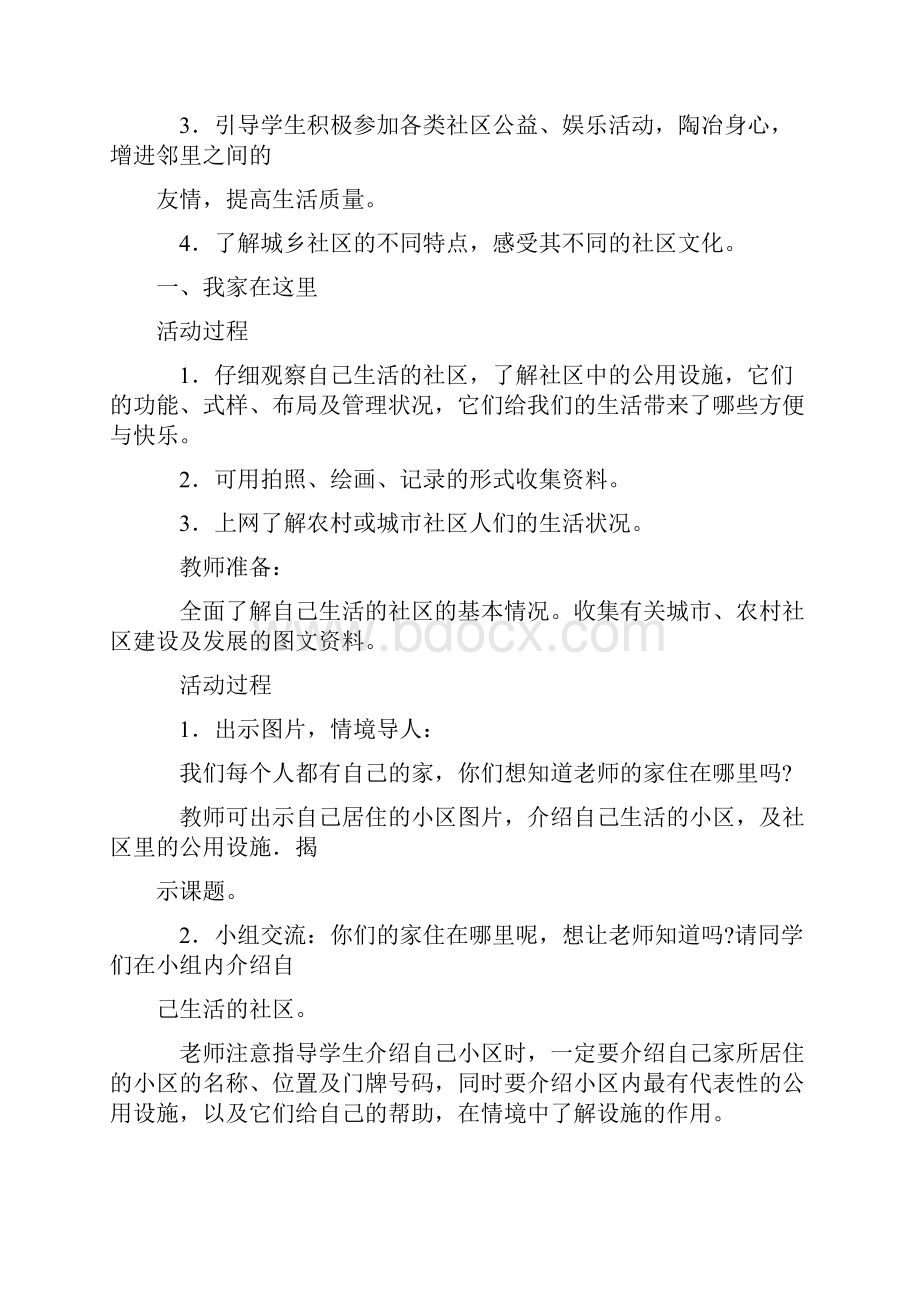 三下品社教案.docx_第2页