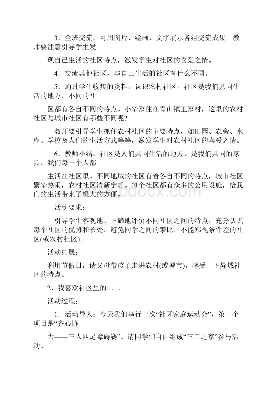 三下品社教案.docx_第3页