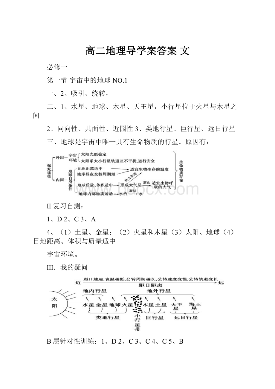 高二地理导学案答案 文.docx_第1页