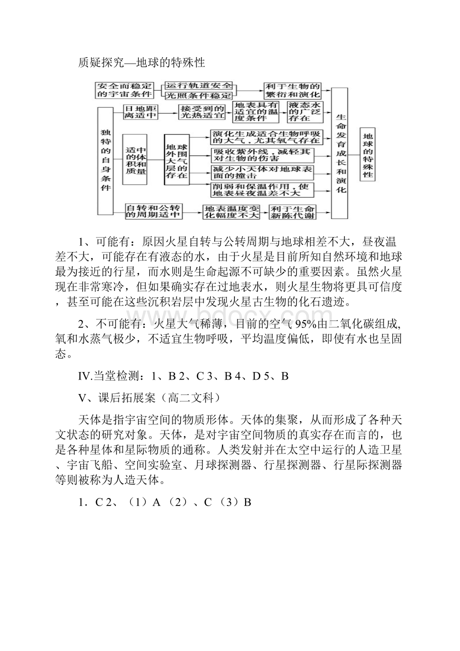 高二地理导学案答案 文.docx_第2页