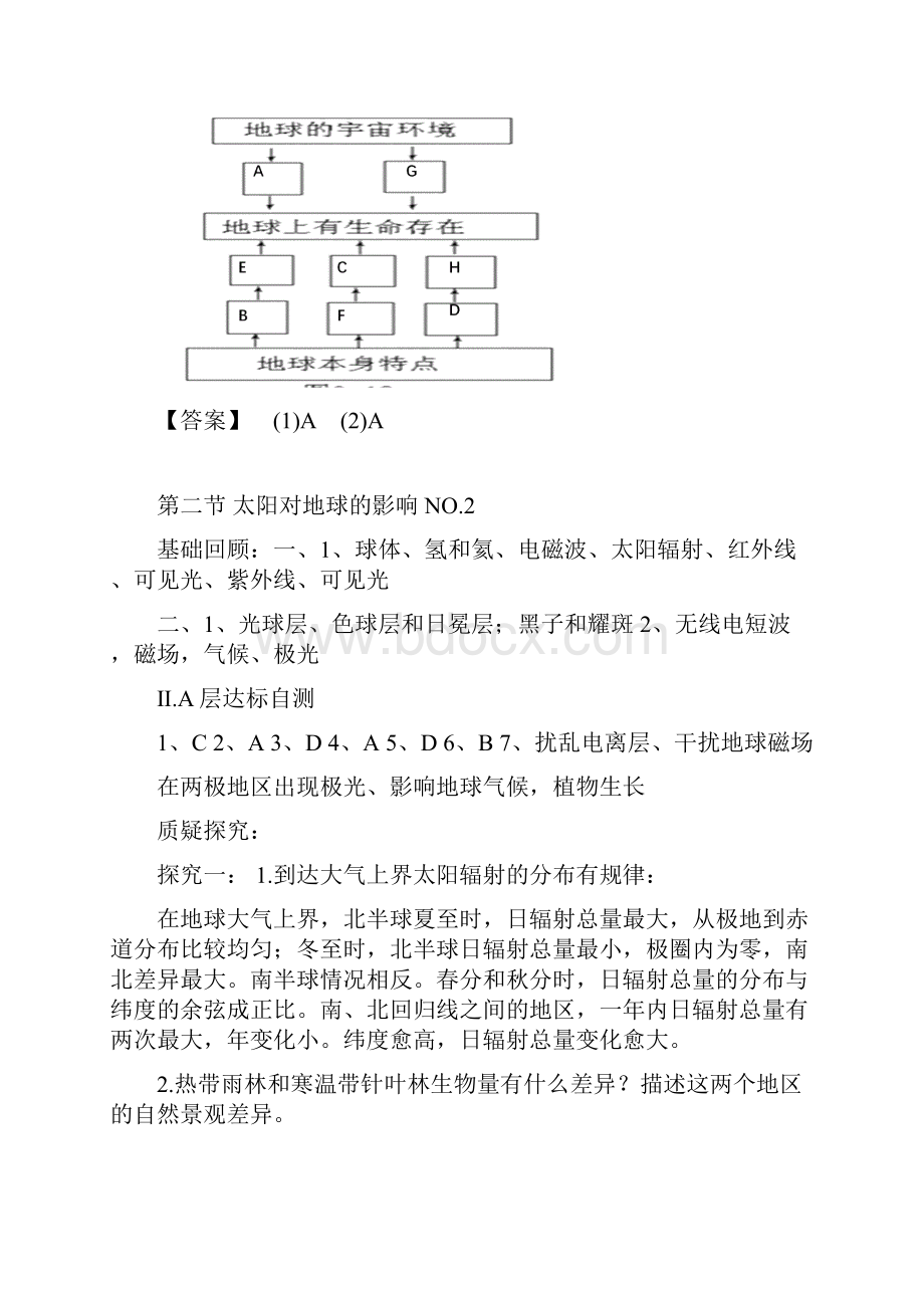 高二地理导学案答案 文.docx_第3页