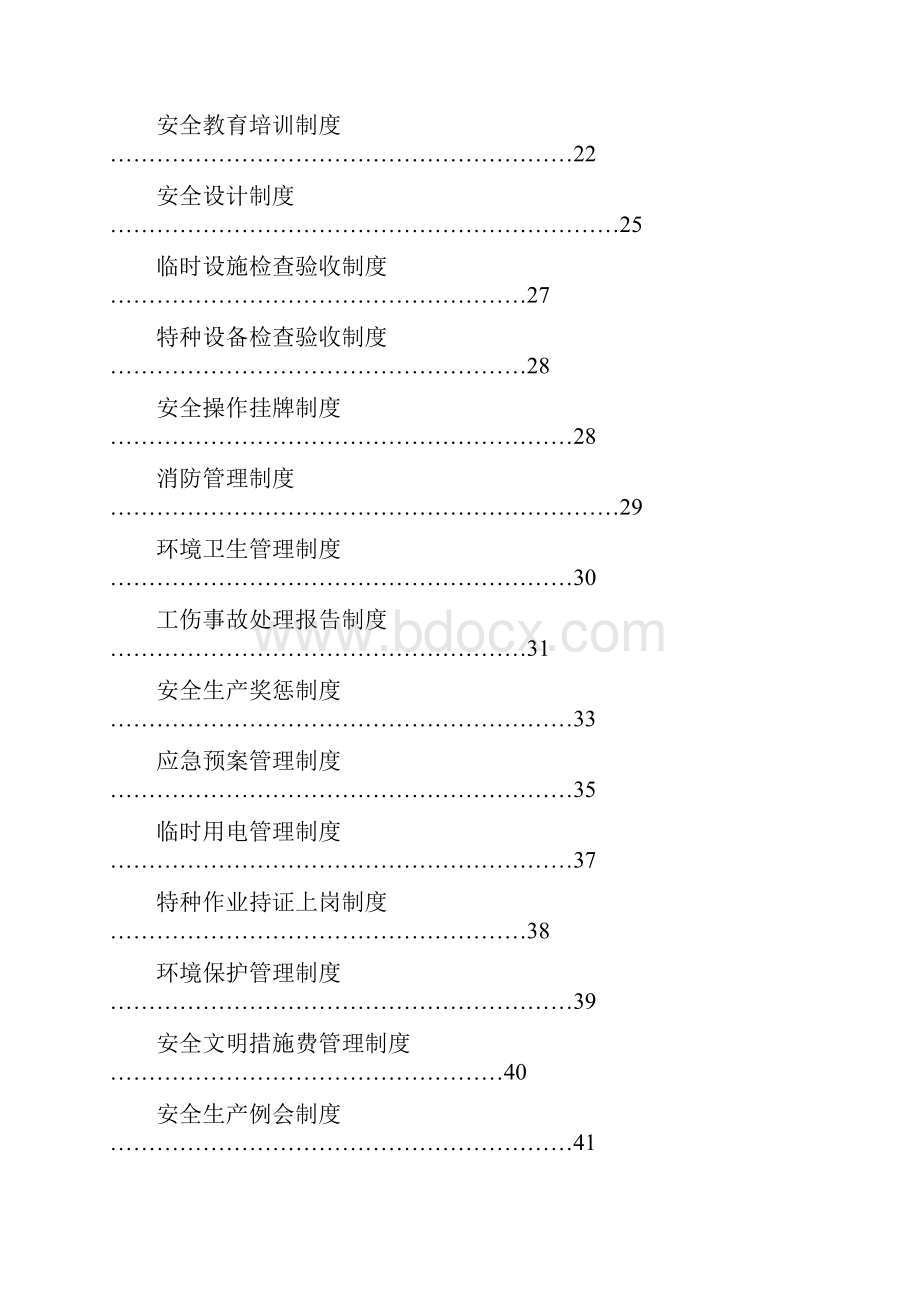 安全管理制度大全标准版.docx_第2页