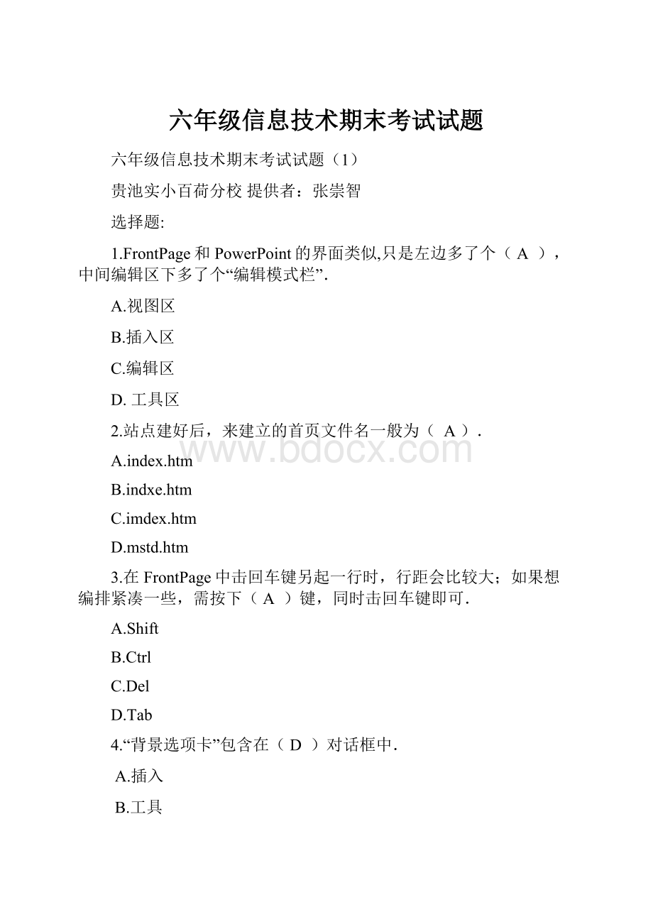 六年级信息技术期末考试试题.docx