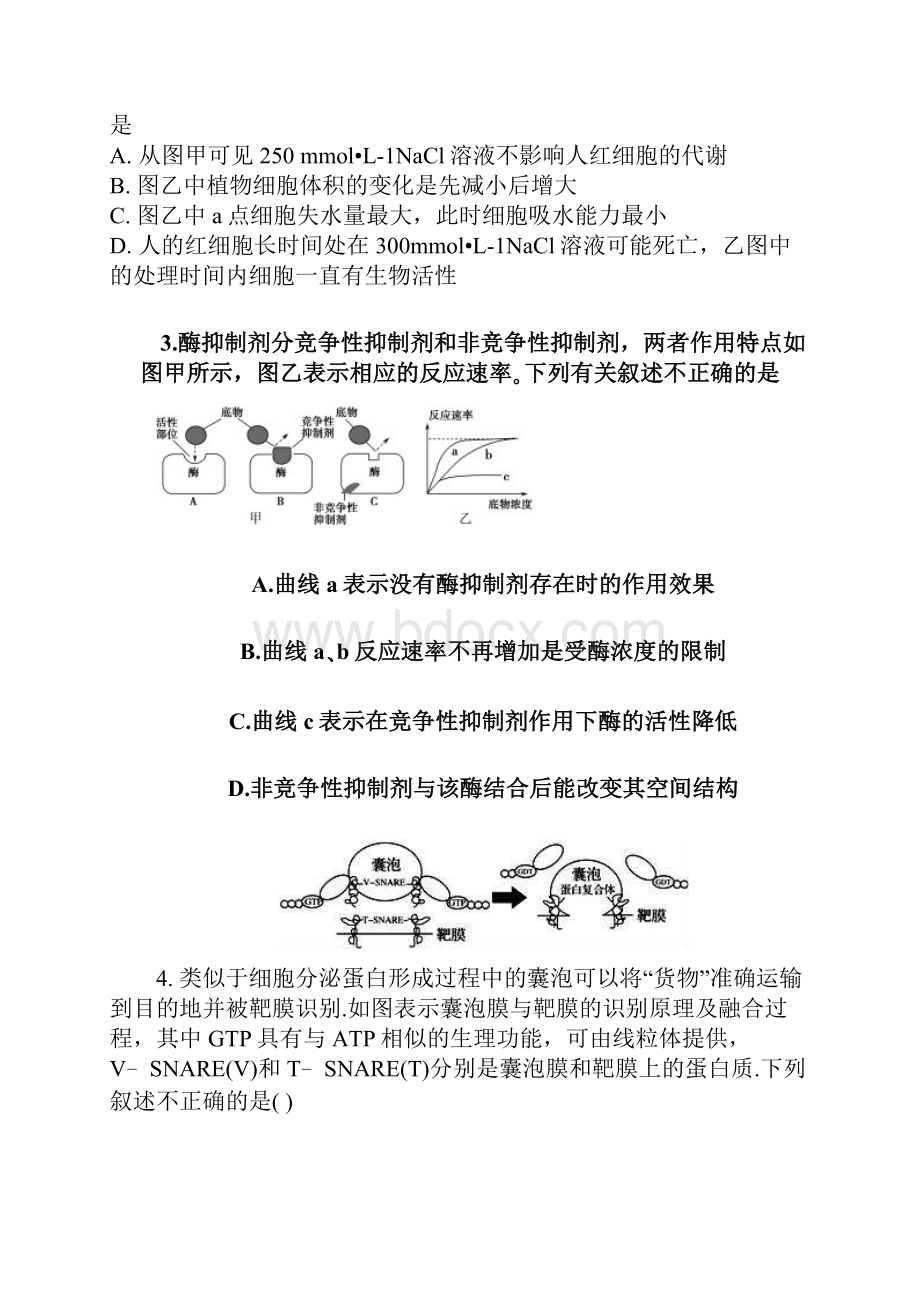 配套K12四川省射洪县学年高一理综上学期加试模拟试题小班无答案.docx_第2页