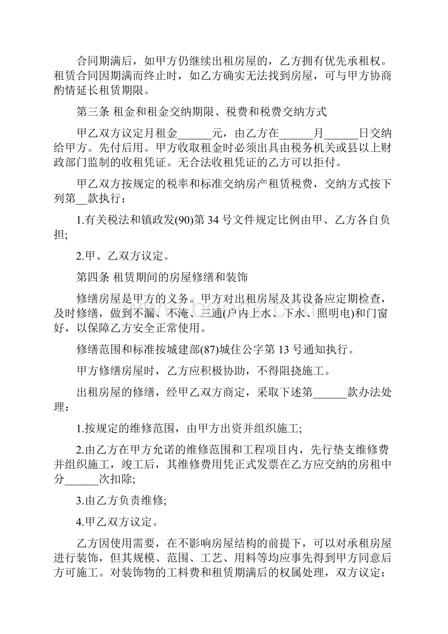 家庭租房合同书一三篇.docx_第2页