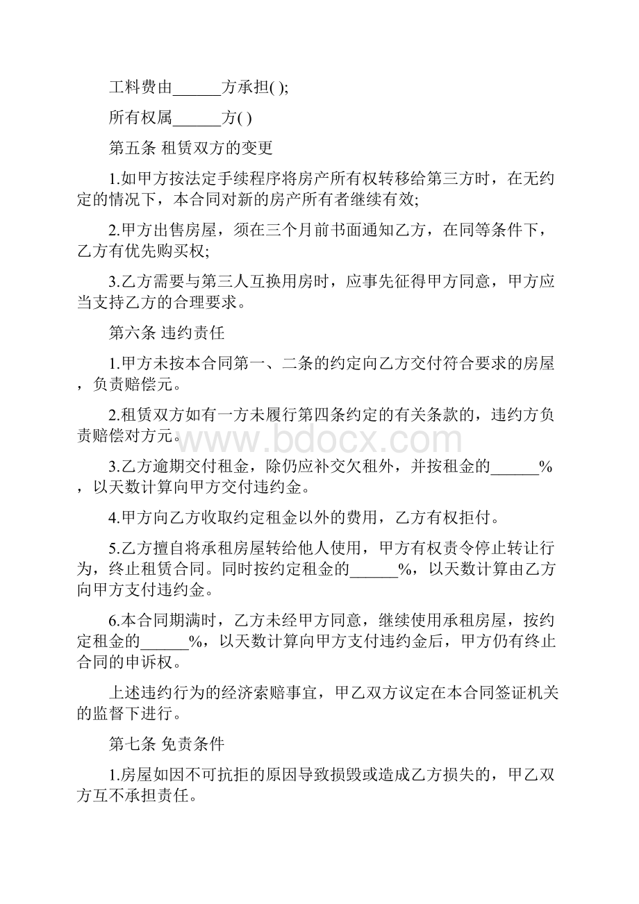 家庭租房合同书一三篇.docx_第3页