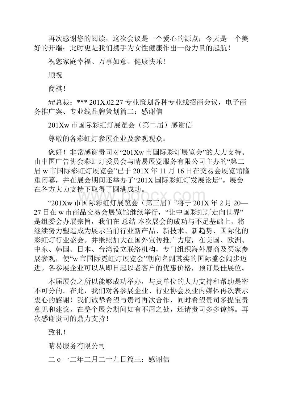 推荐会议结束后的感谢信实用word文档 13页.docx_第2页