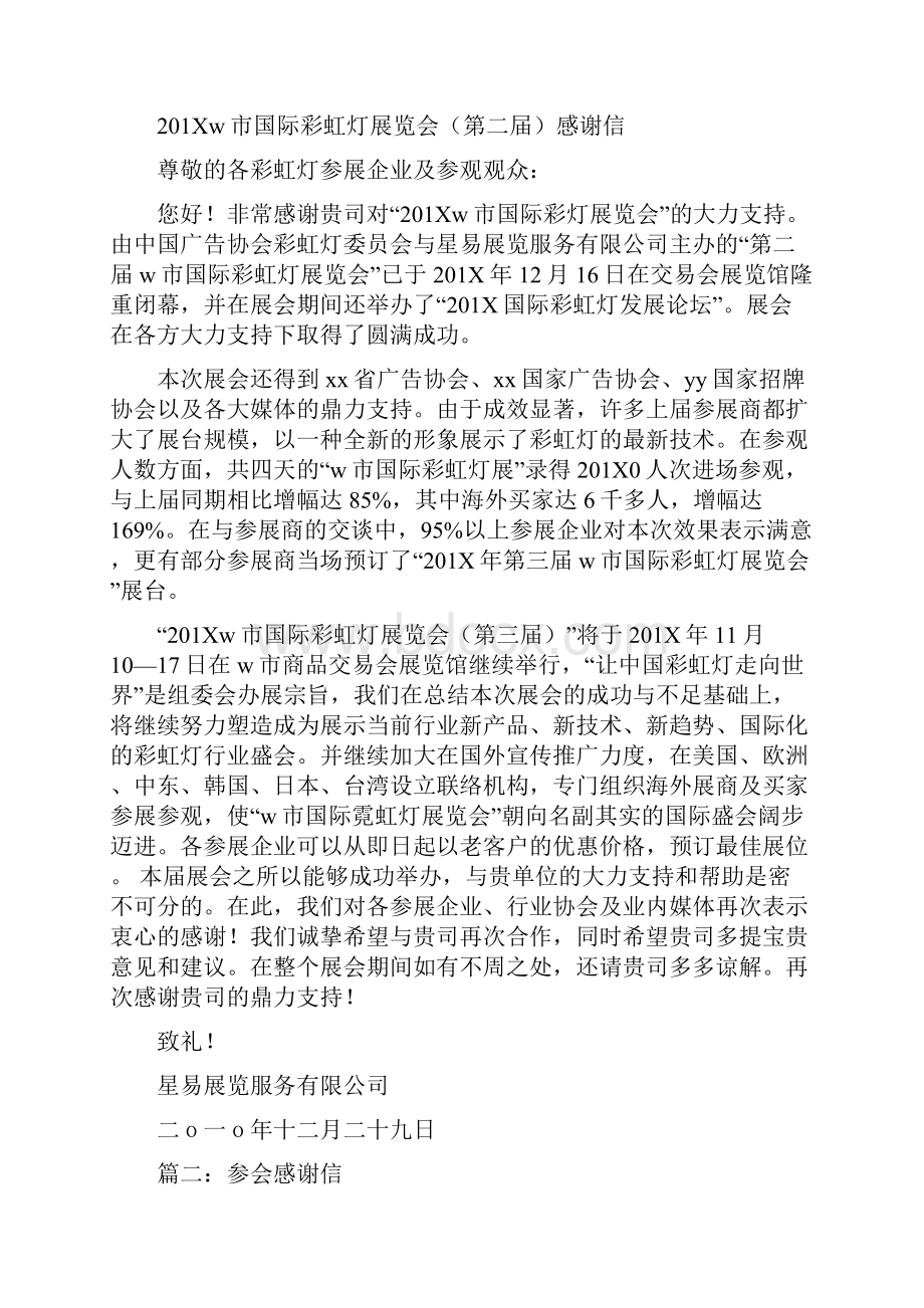 推荐会议结束后的感谢信实用word文档 13页.docx_第3页