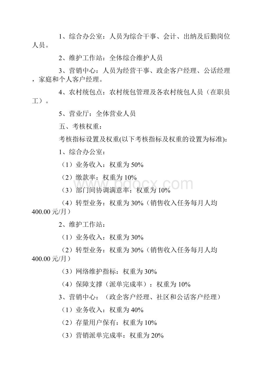 电信员工绩效考核制度.docx_第2页