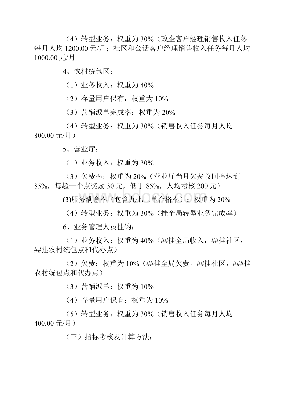 电信员工绩效考核制度.docx_第3页