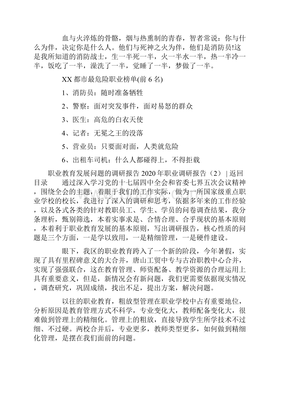 职业调研报告4篇.docx_第2页