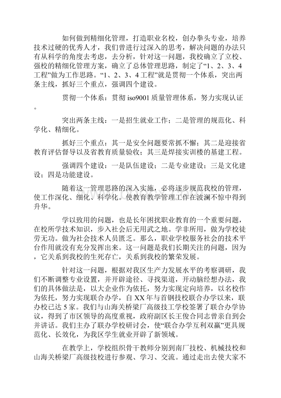 职业调研报告4篇.docx_第3页