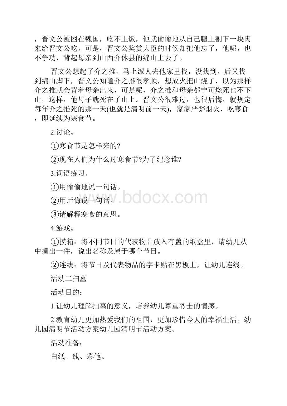 清明节活动内容策划方案.docx_第2页