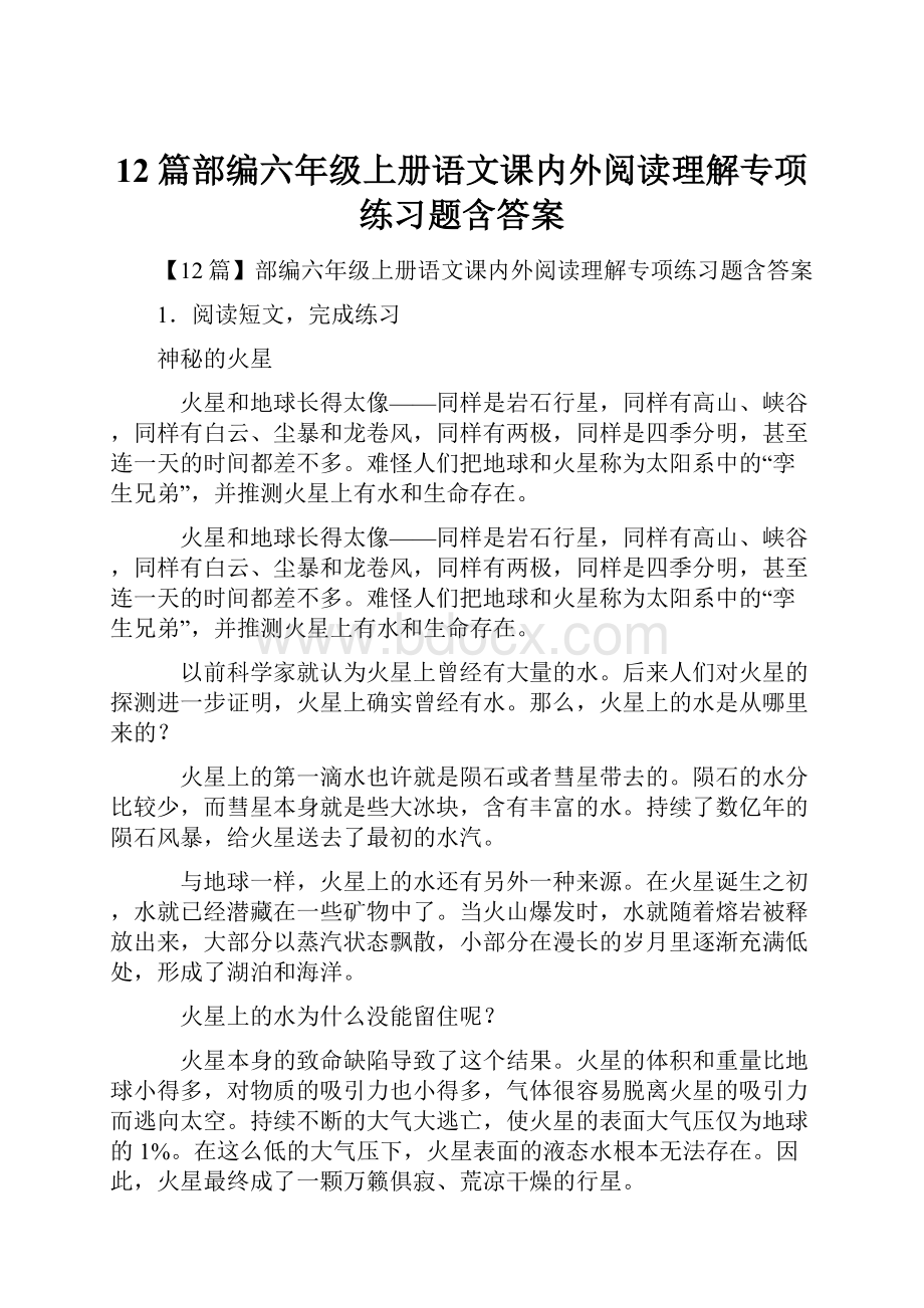 12篇部编六年级上册语文课内外阅读理解专项练习题含答案.docx