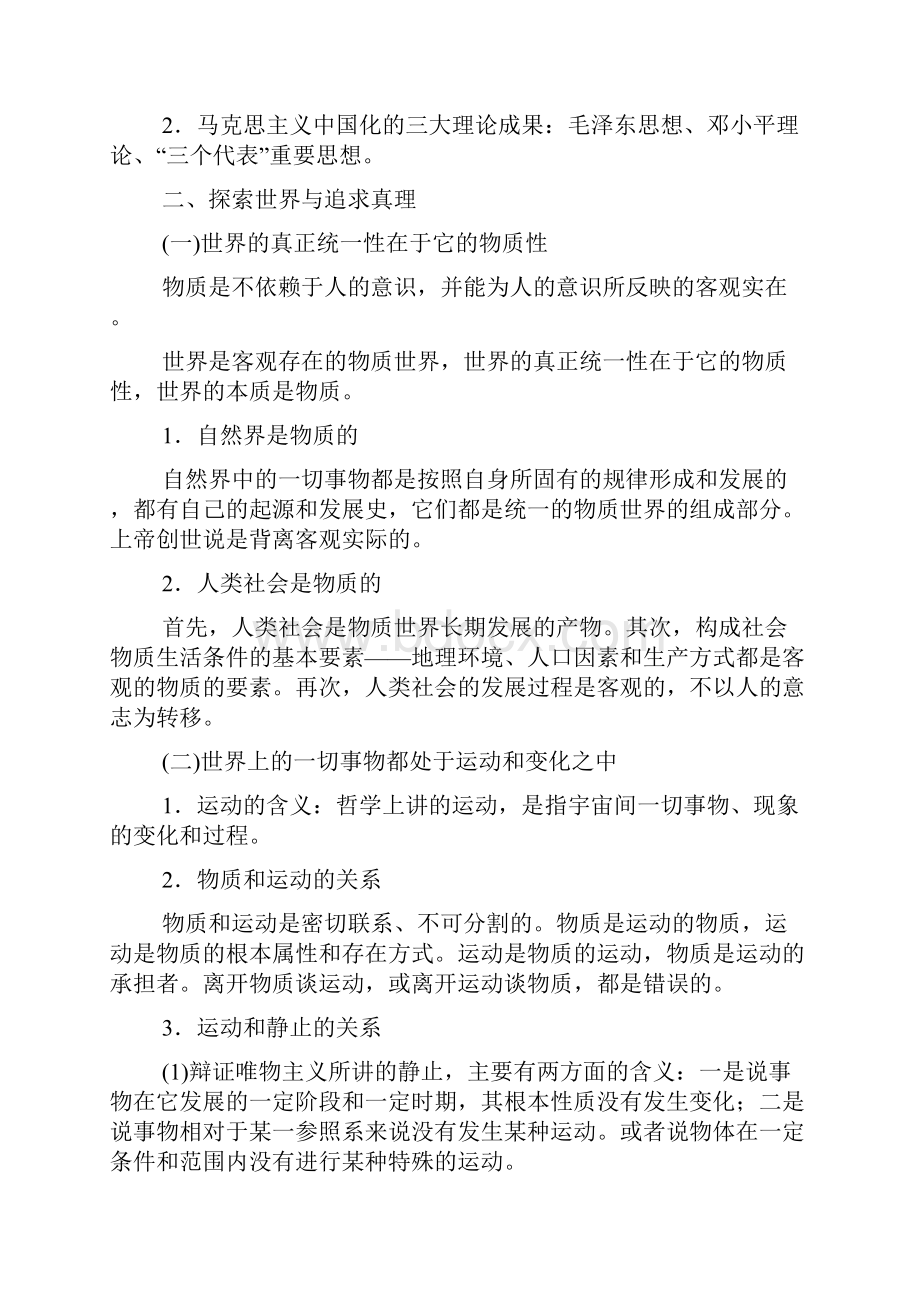 高中政治必修四哲学生活知识要点.docx_第3页