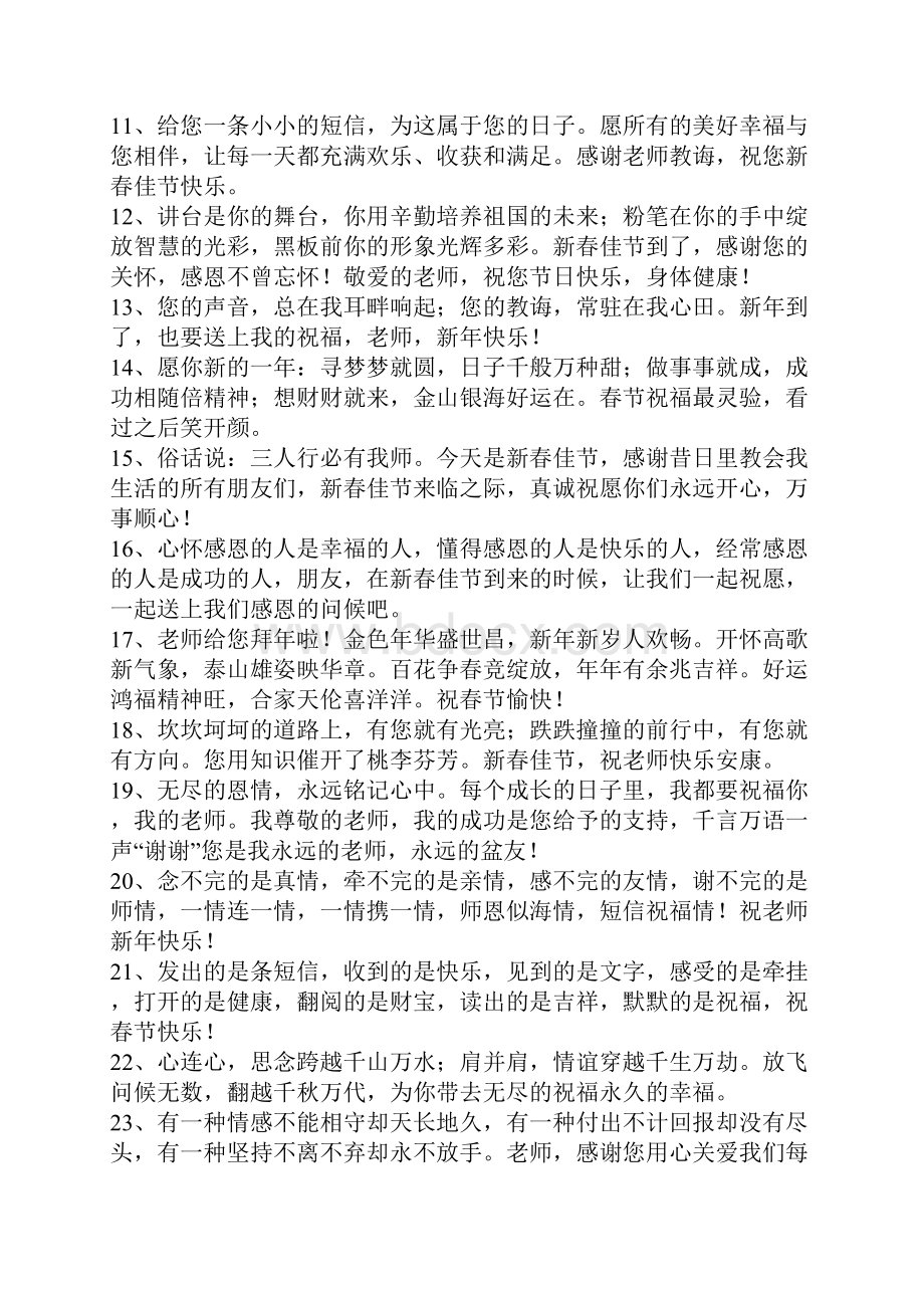 给研究生导师的祝福语.docx_第2页