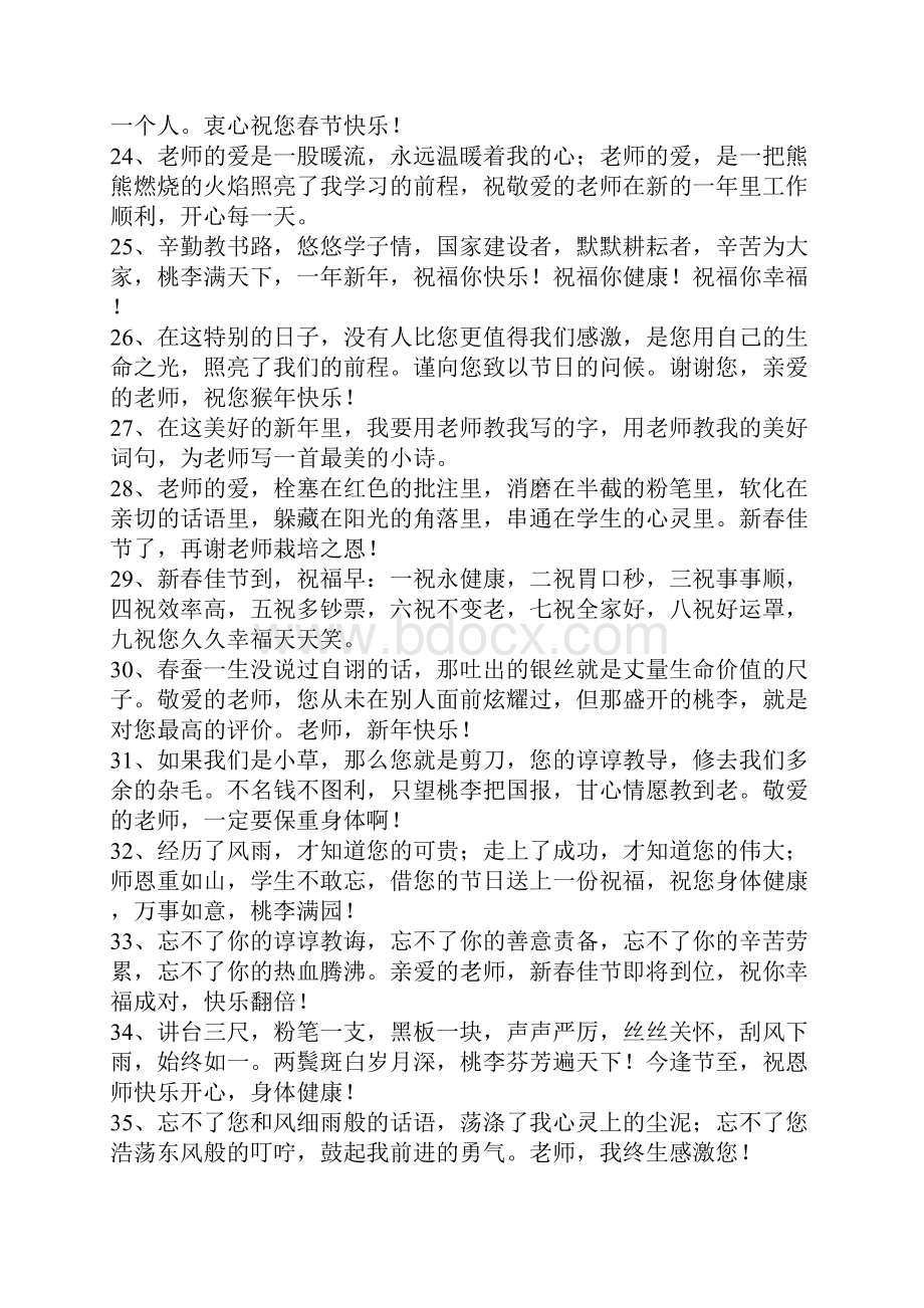 给研究生导师的祝福语.docx_第3页