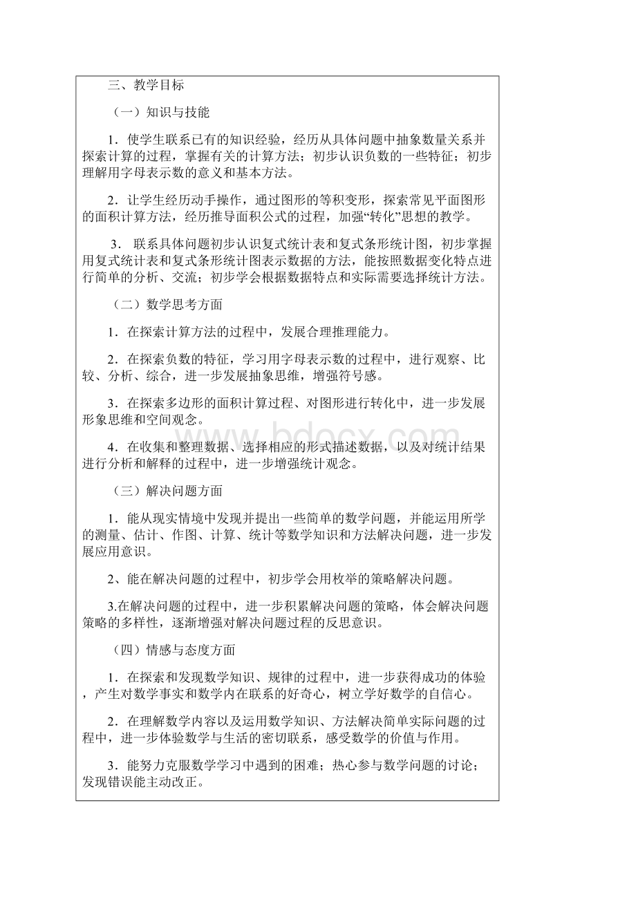 新苏教版五年级上册数学全册教案整理.docx_第3页