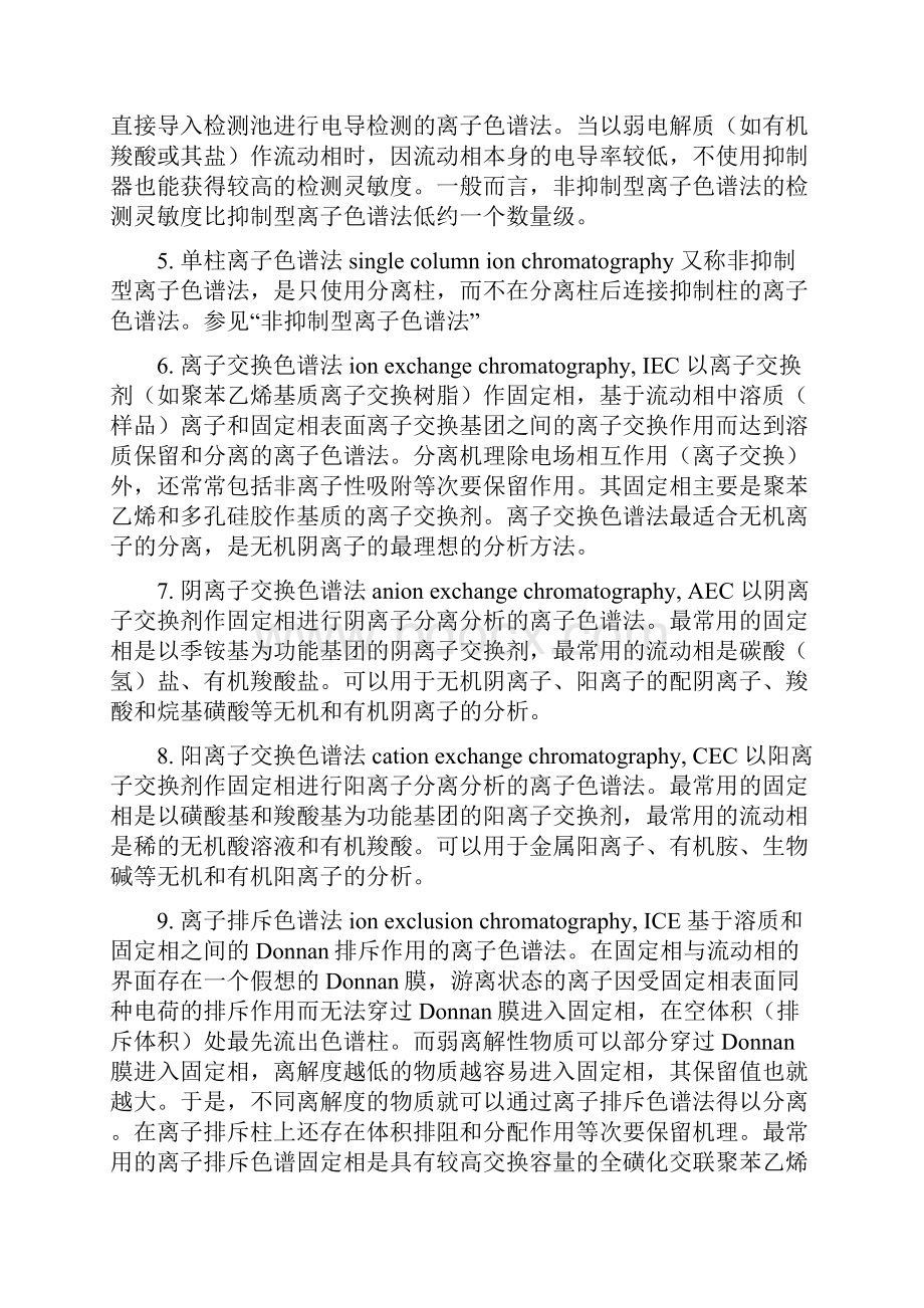 离子色谱辞条正文.docx_第2页