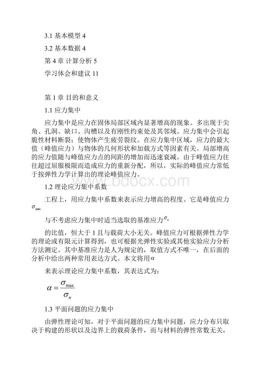 含边端半圆孔有限宽平板的理论应力集中系数与孔径板宽的变化关系汇总.docx_第2页