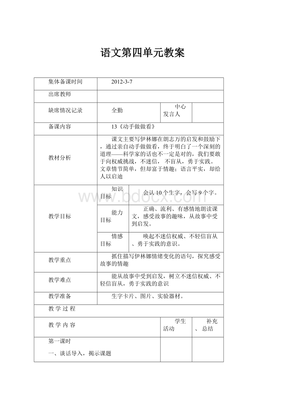 语文第四单元教案.docx_第1页