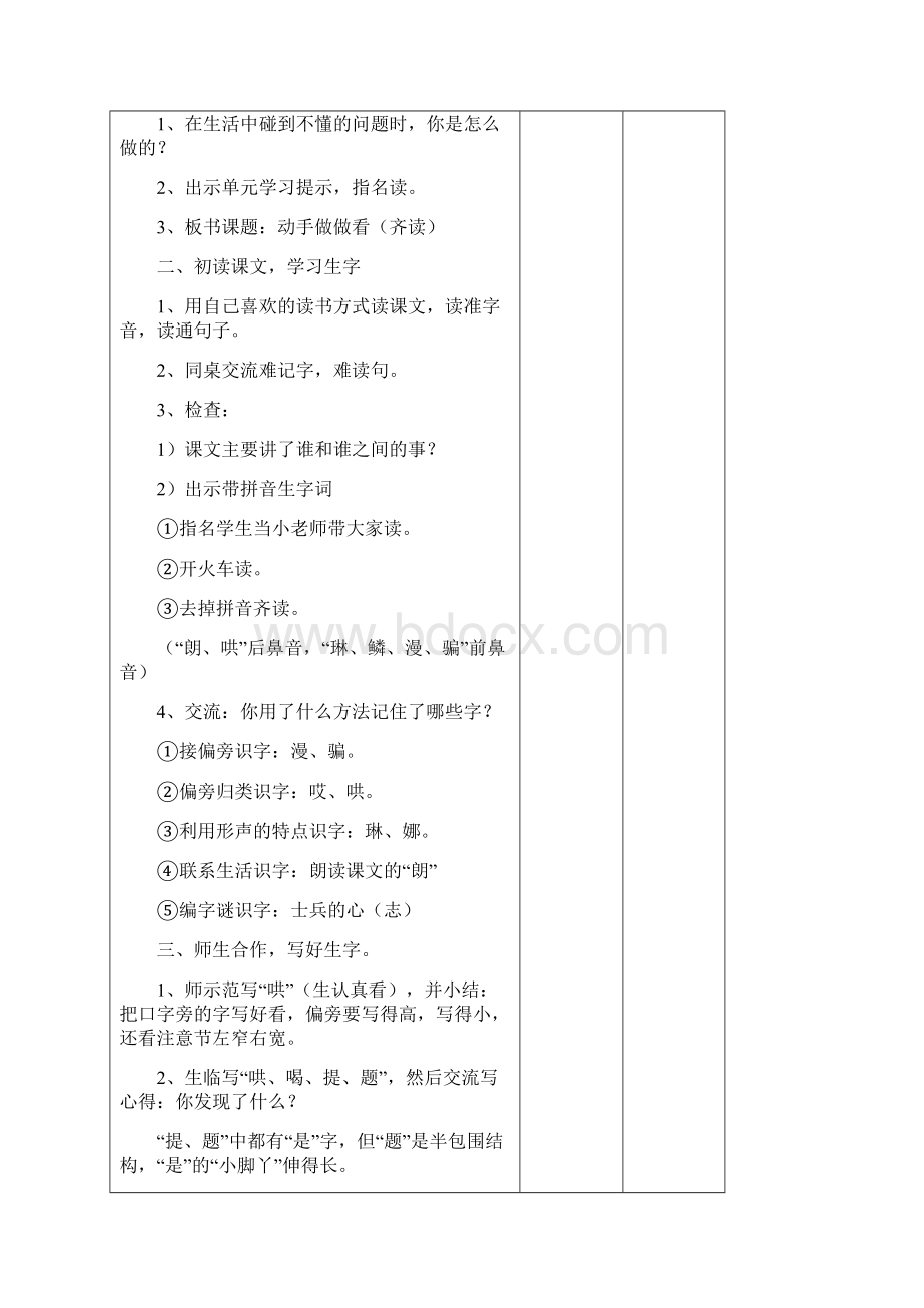 语文第四单元教案.docx_第2页