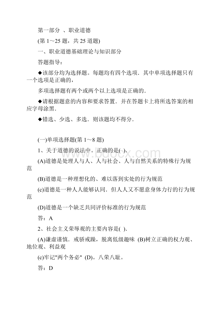 人力资源二级考试真题及答案.docx_第2页