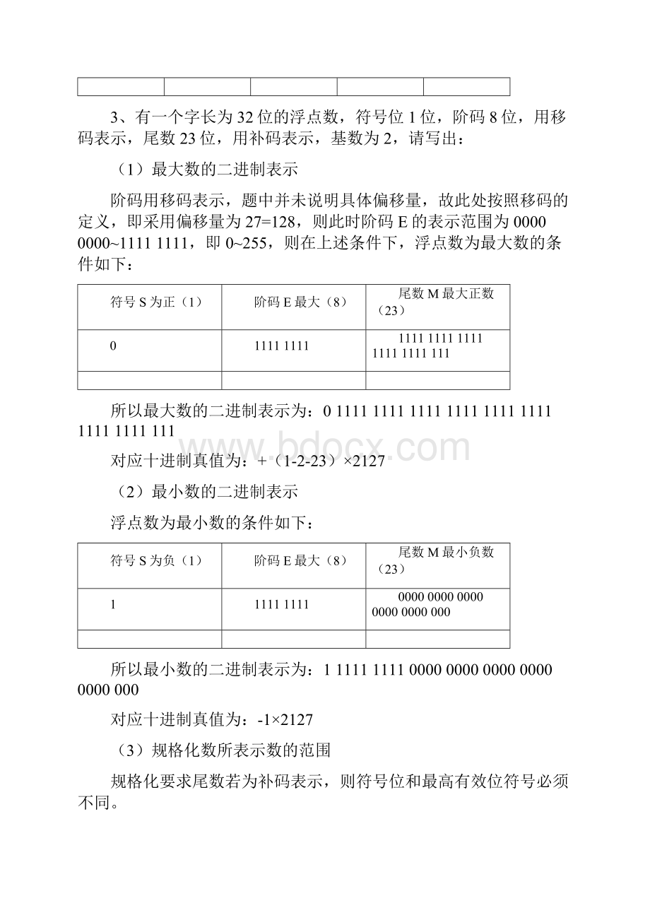 计算机组成原理前3章课后习题参考答案.docx_第2页