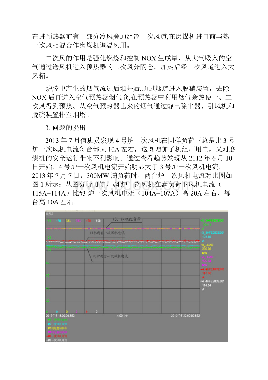 某电厂4号炉一次风机电流大原因分析资料.docx_第2页