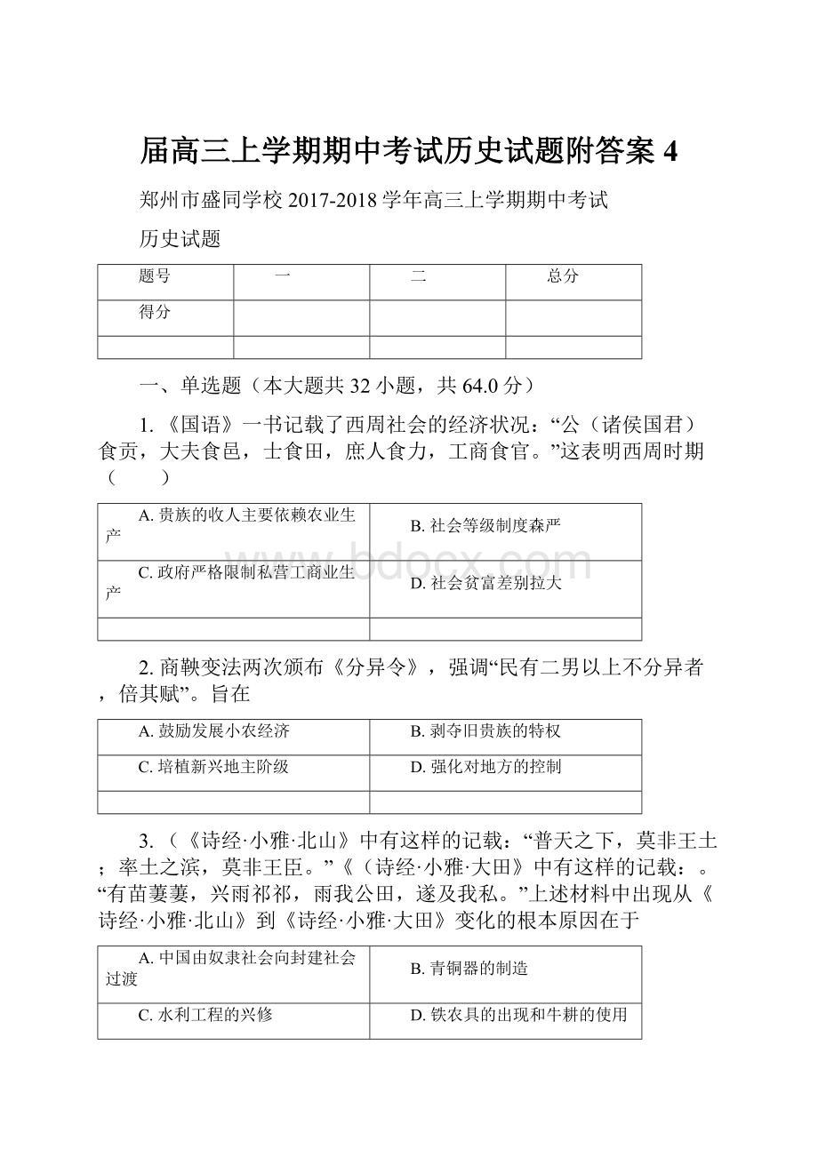 届高三上学期期中考试历史试题附答案4.docx