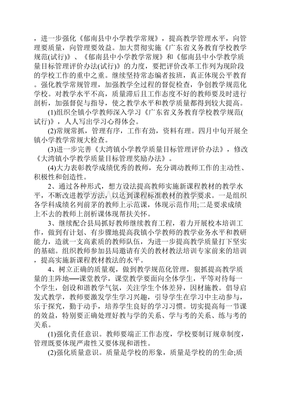 教学教研工作计划4篇.docx_第2页