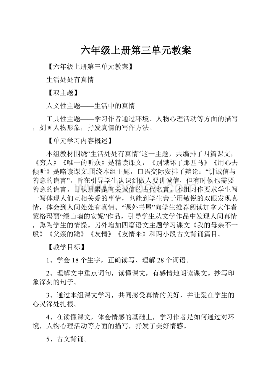 六年级上册第三单元教案.docx