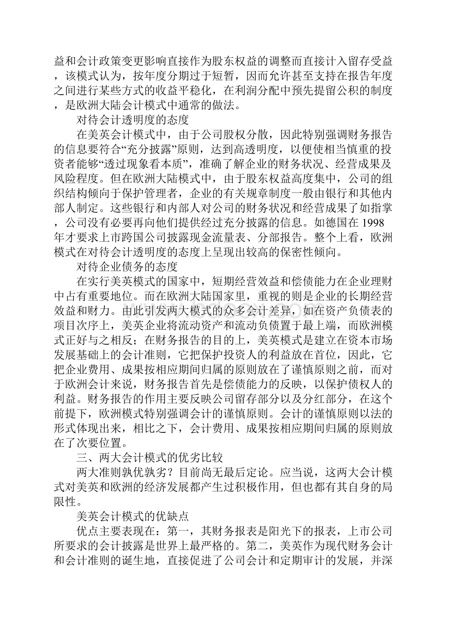 两大会计模式的比较与我国的选择.docx_第3页