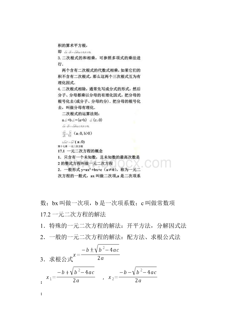 上海市沪教版八年级数学上下册知识点梳理.docx_第2页