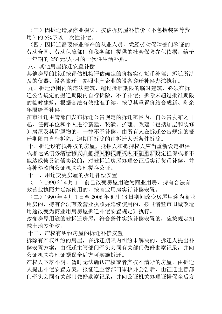 诸暨市旧城改造征收集体土地房屋拆迁补偿安置实施细则.docx_第3页