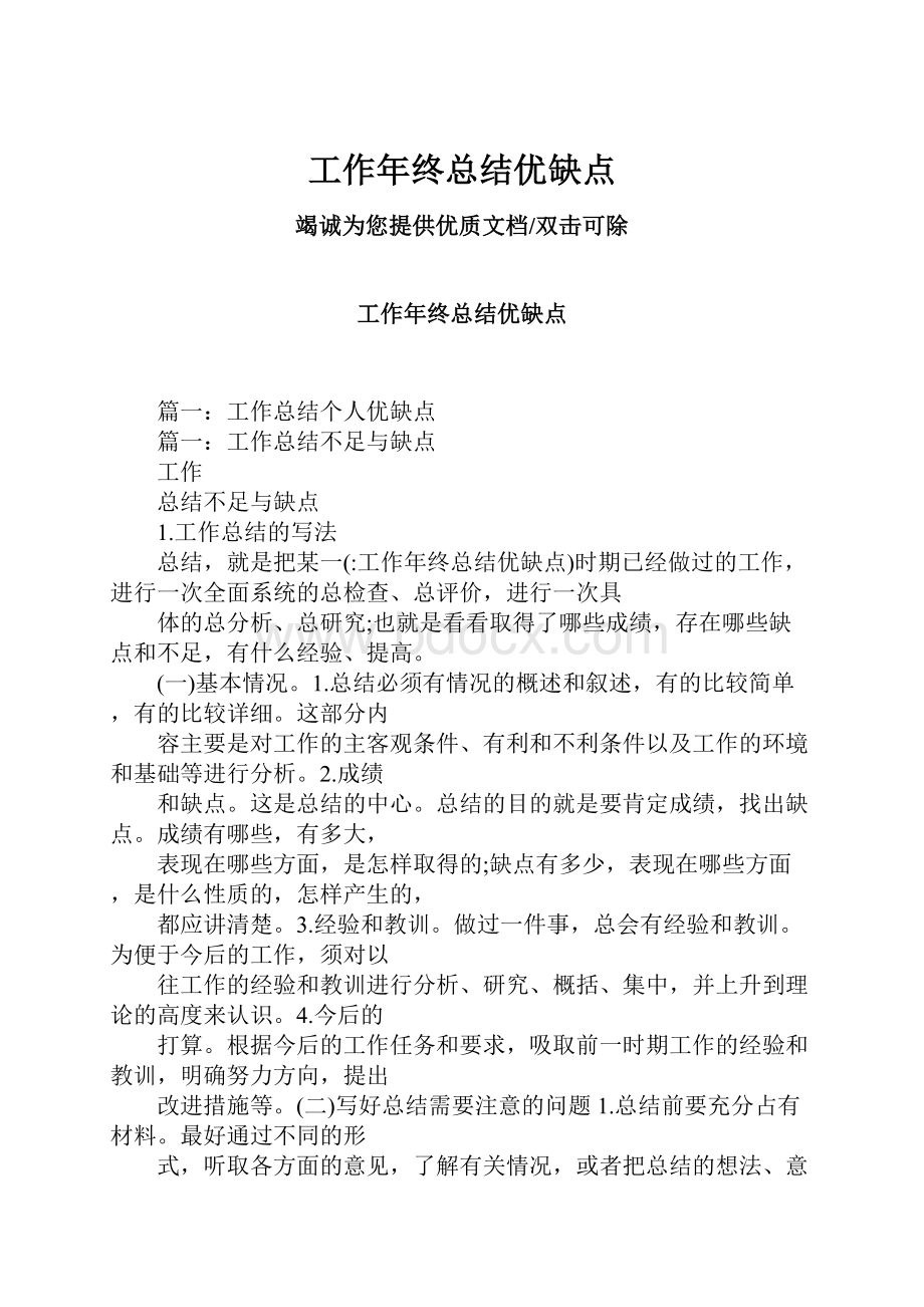 工作年终总结优缺点.docx_第1页