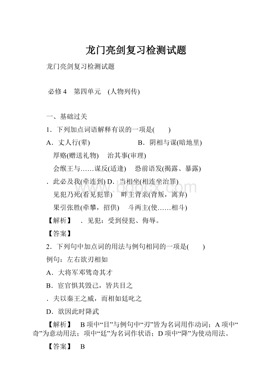 龙门亮剑复习检测试题.docx